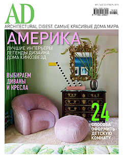 Architectural Digest Russia, September 2015